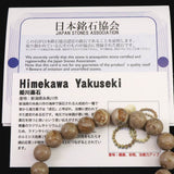 Japanese Natural Himekawa Rhyolite 10mm Bead Bracelet 28.5g (ID:43354)