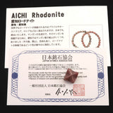 Japanese Natural Rhodonite 15mm Star Polyhedron 2.0g (ID:43536)