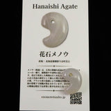 Japanese Natural Agate 20mm Magatama 3.3g (ID:43630)