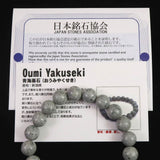 Japanese Natural Omi Rhyolite 10mm Bead Bracelet 28.1g (ID:43880)
