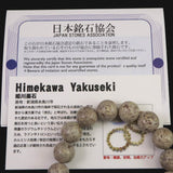 Japanese Natural Himekawa Rhyolite 12mm Bead Bracelet 42.0g (ID:43920)