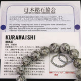 Japanese Natural Kurama Diorite 11.5mm Bead Bracelet 38.5g (ID:44872)