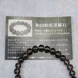 Japanese Natural Obsidian 7mm Bead Bracelet 12.5g (ID:45107)