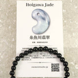 Natural Itoigawa Jadeite Black 6mm Bead Bracelet 11.6g with Certificate (ID:45875)