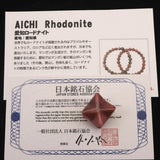 Japanese Natural Rhodonite 22mm Star Polyhedron 6.0g (ID:46401)
