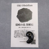 Japanese Natural Obsidian 24mm Magatama 4.3g (ID:46839)