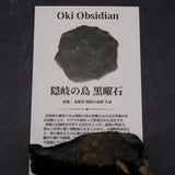 Japanese Natural Obsidian 60mm Rough Stone 46.8g (ID:46956)