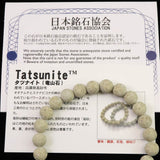 Japanese Natural Yellow Tatsuyama Tuff 8mm Bead Bracelet 16.3g (ID:47395)