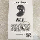 Izumo Jasper Oval リング 11号 5.5mm 0.82g with Directory Card (ID:47782)