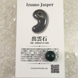 Izumo Jasper Bead Grade SA Single Actual Item Type.I 12mm with Directory Card (ID:49228)