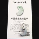 Natural Itoigawa Jadeite Blue Magatama Pendant 3.3g with Certificate (ID:49295)