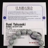 Japanese Natural Omi Rhyolite 12mm Bead Bracelet 40.9g (ID:50698)