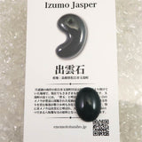 Izumo Jasper Oval Loose Stone 20mm 2.22g with Directory Card (ID:51162)
