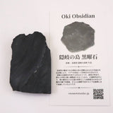Japanese Natural Obsidian 57mm Rough Stone 31.1g (ID:52220)