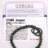 Izumo Jasper Bead Bracelet 6mm 10.1g with Certificate (ID:52558)