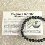 Natural Itoigawa Jadeite Black 6mm Bead Bracelet 10.8g with Certificate (ID:53206)