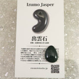 Izumo Jasper Loose Stone 1.77g with Directory Card (ID:53602)