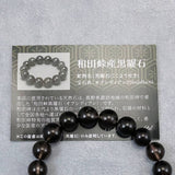 Japanese Natural Obsidian 10mm Bead Bracelet 27.1g (ID:54180)