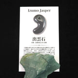 Izumo Jasper Rough Stone 50mm 36.3g with Directory Card (ID:54210)