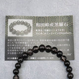 Japanese Natural Obsidian 7mm Bead Bracelet 12.4g (ID:56040)