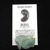 Izumo Jasper Rough Stone 42mm 24.8g with Directory Card (ID:56457)