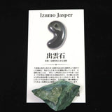 Izumo Jasper Rough Stone 37mm 16.8g with Directory Card (ID:57353)