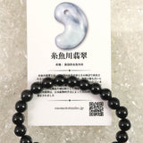 Natural Itoigawa Jadeite Black 8mm Bead Bracelet 21.8g with Certificate (ID:57941)