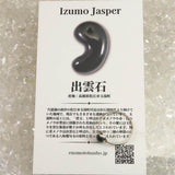 Izumo Jasper Oval リング 9号 5.5mm 0.80g with Directory Card (ID:58259)