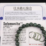 Japanese Natural Light Color Solomonite 8mm Bead Bracelet 17.7g (ID:59844)