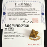 Japanese Natural Yufu Yellow Jasper 14mm Star Polyhedron 5.0g (ID:59978)