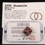 Japanese Natural Rhodonite 22mm Star Polyhedron 6.1g (ID:60013)