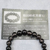 Japanese Natural Obsidian 8.5mm Bead Bracelet 17.7g (ID:60220)