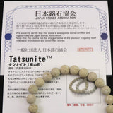 Japanese Natural Yellow Tatsuyama Tuff 8mm Bead Bracelet 16.2g (ID:60244)