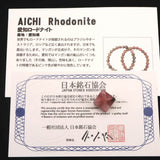 Japanese Natural Rhodonite 14mm Star Polyhedron 2.0g (ID:60541)