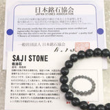 Japanese Natural Saji Stone 8mm Bead Bracelet 19.1g (ID:60857)