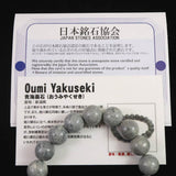 Japanese Natural Omi Rhyolite 12mm Bead Bracelet 40.7g (ID:61041)