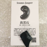 Izumo Jasper Polished Pendanttop 32mm 4.5g with Directory Card (ID:61657)