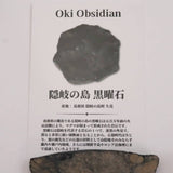 Japanese Natural Obsidian 57mm Rough Stone 37.9g (ID:61886)