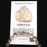 Japanese Natural Included Quartz 8mm Bead Bracelet 18.0g (ID:62377)