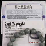 Japanese Natural Omi Rhyolite 12mm Bead Bracelet 41.0g (ID:62442)