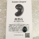 Izumo Jasper Oval Loose Stone 12.3mm 0.7g with Directory Card (ID:63907)