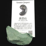 Izumo Jasper Rough Stone 60mm 35.4g with Directory Card (ID:64241)
