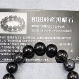 Japanese Natural Obsidian 12.5mm Bead Bracelet 42.0g (ID:65479)