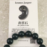 Izumo Jasper Grade SA Bead Bracelet 12mm 38.9g with Directory Card (ID:66674)