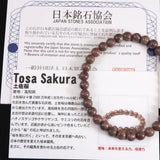 Japanese Natural Red Tosa Sakura 6mm Bead Bracelet 9.9g (ID:66784)