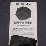 Japanese Natural Obsidian 47mm Rough Stone 44.1g (ID:66911)