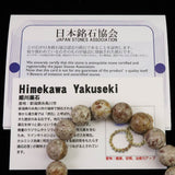 Japanese Natural Himekawa Rhyolite 12mm Bead Bracelet 42.1g (ID:67353)