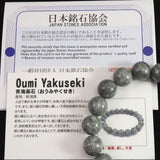 Japanese Natural Omi Rhyolite 12mm Bead Bracelet 41.4g (ID:67675)