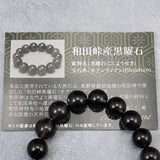 Japanese Natural Obsidian 10mm Bead Bracelet 28.5g (ID:69175)