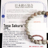Japanese Natural Tosa Sakura 8mm Bead Bracelet 20.2g (ID:69944)